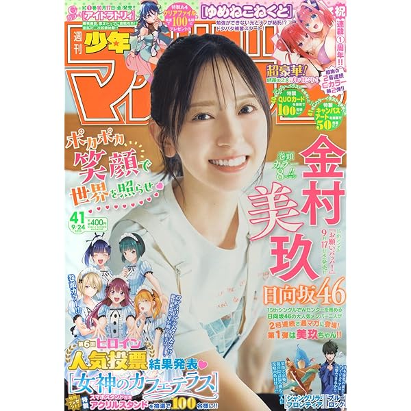 週刊 少年マガジン (2024年08月28日号) |本 | 通販 | Amazon